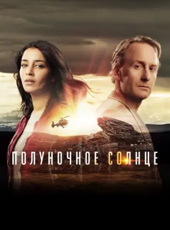 Полуночное солнце 2016