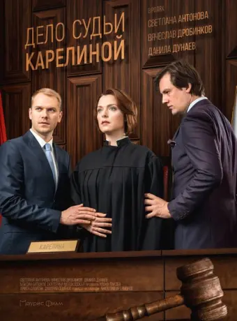 Дело судьи Карелиной 2016