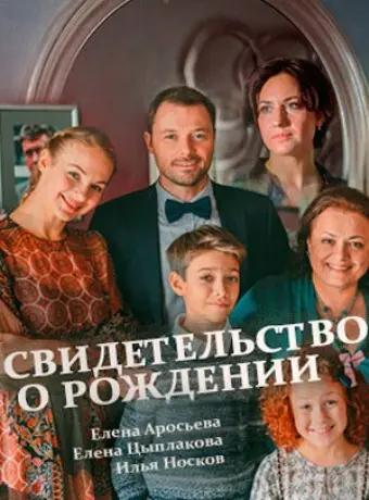 Свидетельство о рождении 2017