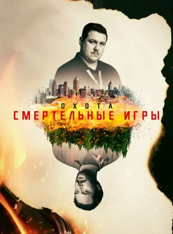 Охота 2017