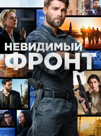 Отважные 2017