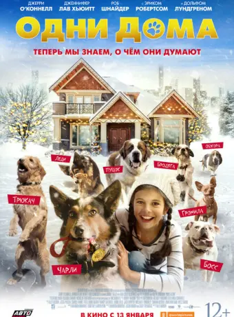 Одни дома 2021