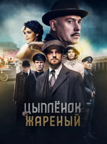 Цыпленок жареный 2019