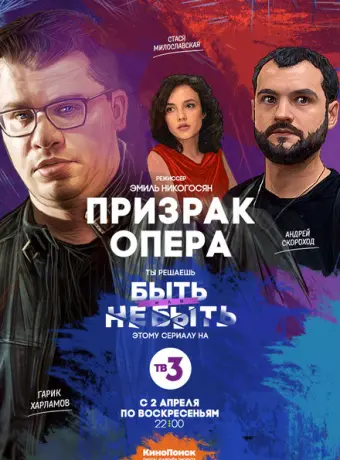 Призрак Опера 2017