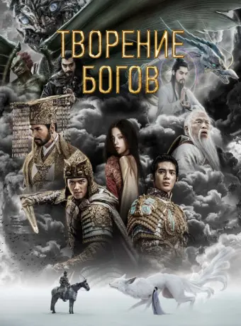 Трилогия о богах. Часть 1 2023