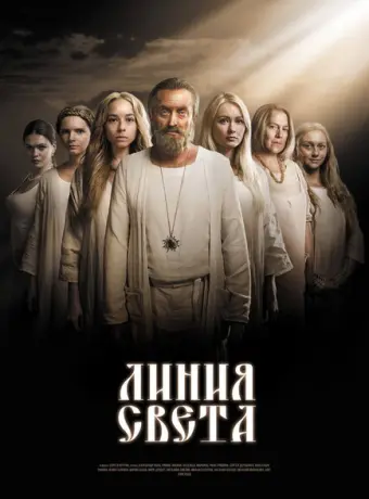 Линия света 2017