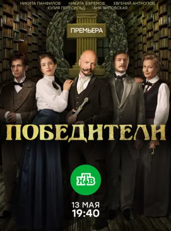 Победители 2017