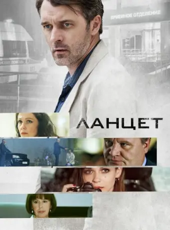 Ланцет 2019