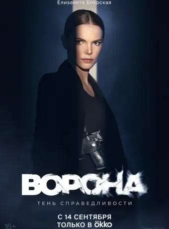 Ворона 2018