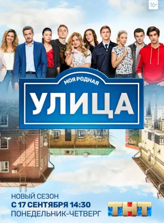 Улица 2017