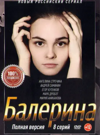Балерина 2017
