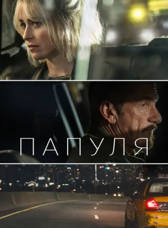 Папуля 2023