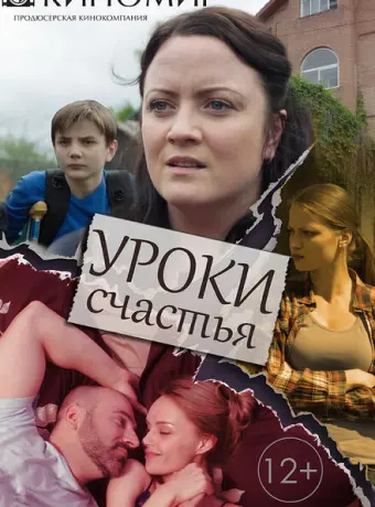 Уроки счастья 2017