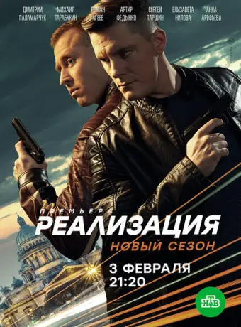 Реализация 2019