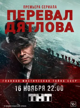 Перевал Дятлова 2020