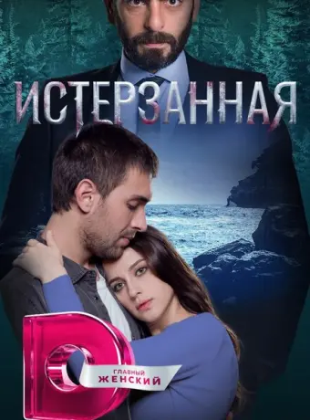 Ты расскажи, Карадениз 2019