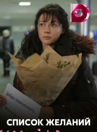 Список желаний 2017