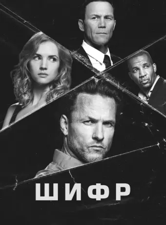 Шифр 2020