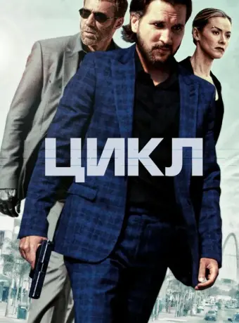 Цикл 2022