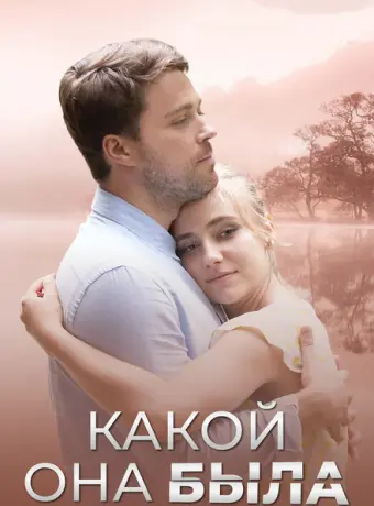 Голос из прошлого 2018