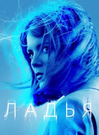 Ладья 2019