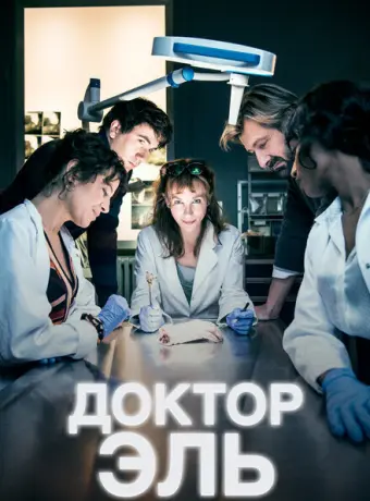 Александра Эль 2018