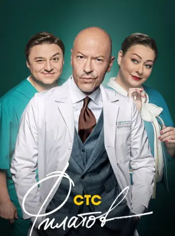 Филатов 2020