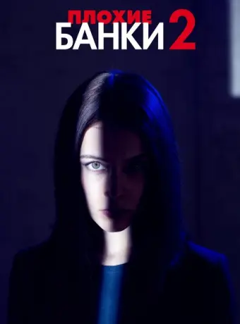 Плохие банки 2019