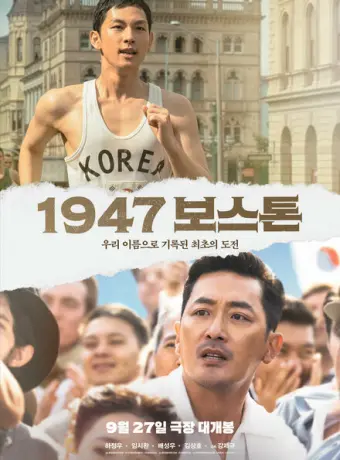 Бостон, 1947 год 2023