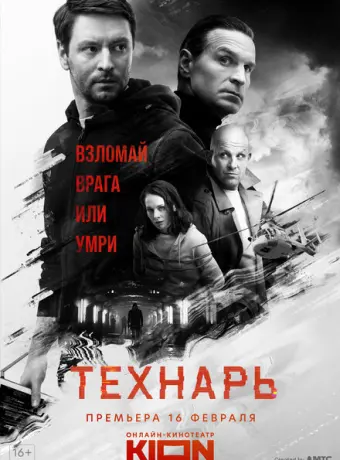 Технарь 2022