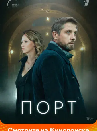 Порт 2021