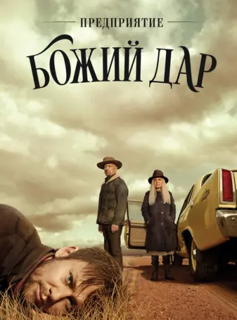 Предприятие «Вечная благодать» 2019