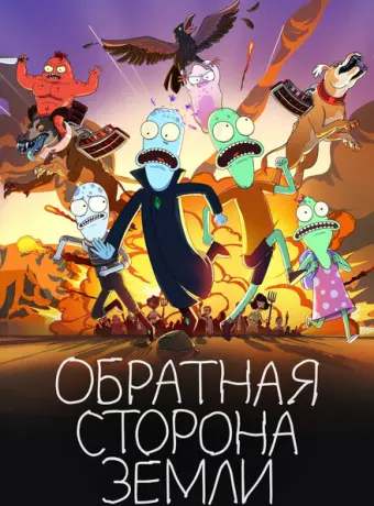 Солнечные противоположности 2020
