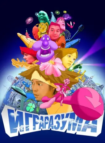 Игра разума 2004