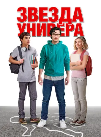 Звезда универа 2023
