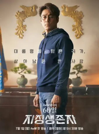 Последний кандидат: 60 дней 2019