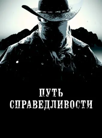 Тропа правосудия 2023