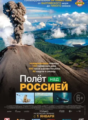 Полёт над россией 2019