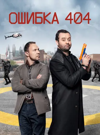 Ошибка 404 2020