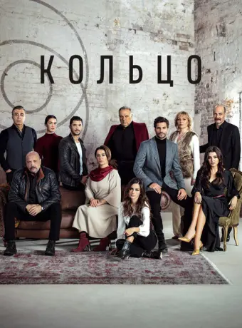 Кольцо 2019