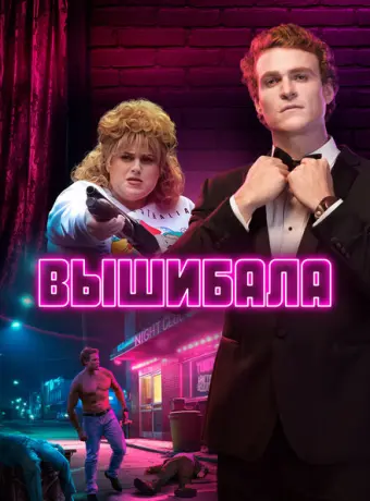 Лес Нортон 2019