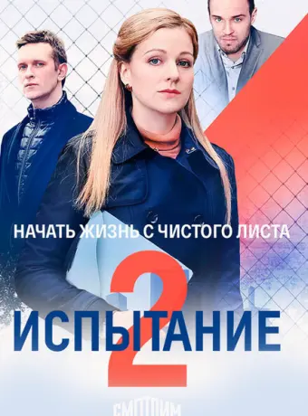 Испытание 2019