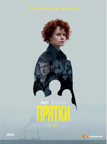 Прятки 2019