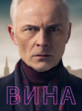 Вина 2019
