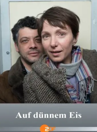 По тонкому льду 2021