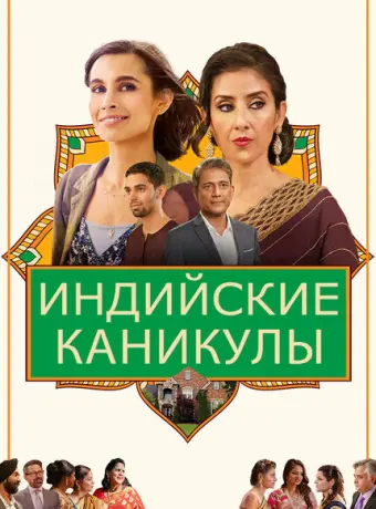 Индийские сладости и специи 2021