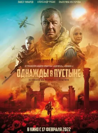 Однажды в Пустыне 2022