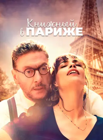 Книжный в Париже 2021