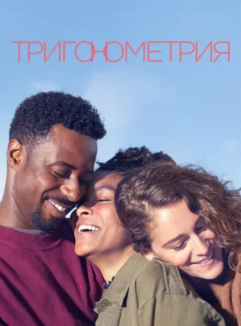 Тригонометрия 2020