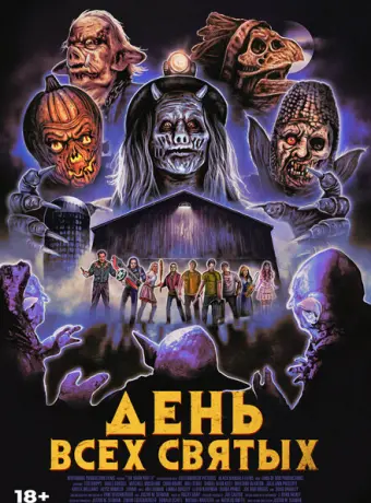 День всех святых 2022
